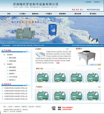 賀羅發制冷設備完工上線，濟南諾商信息技術全面助力企業數字化升級